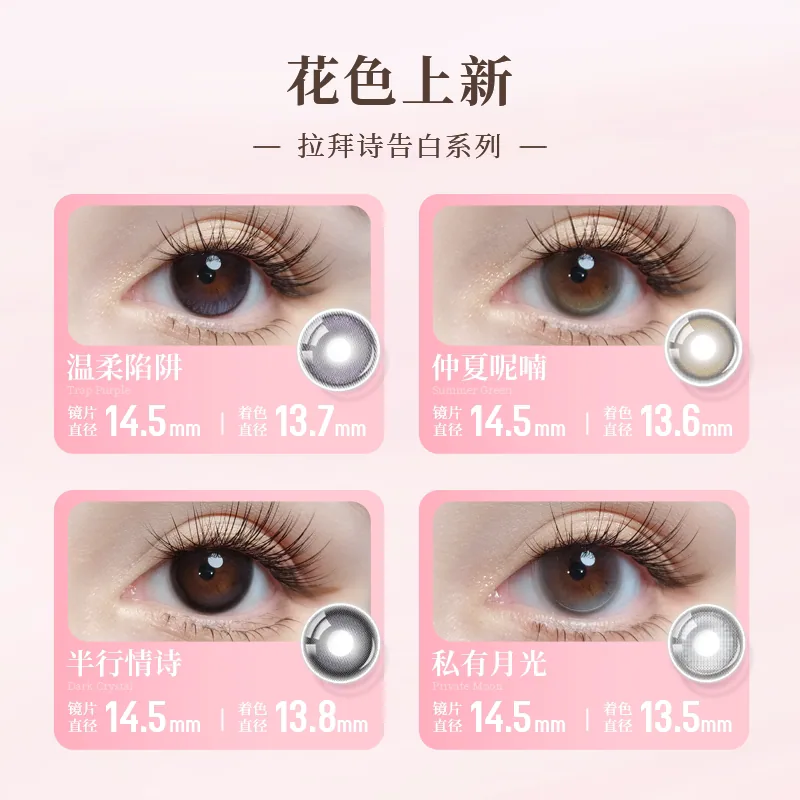 拉拜诗告白日抛美瞳10片×3盒