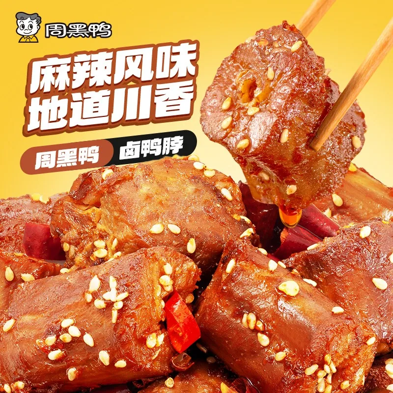 周黑鸭中保鸭脖鸭翅鸭锁骨4盒锁鲜装