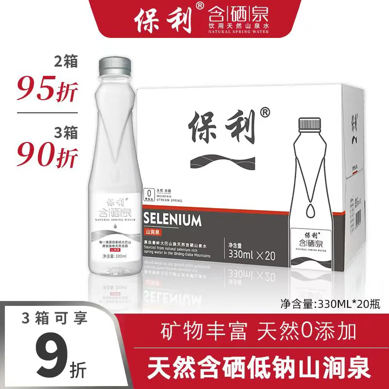 保利富硒泉水330ml×20瓶