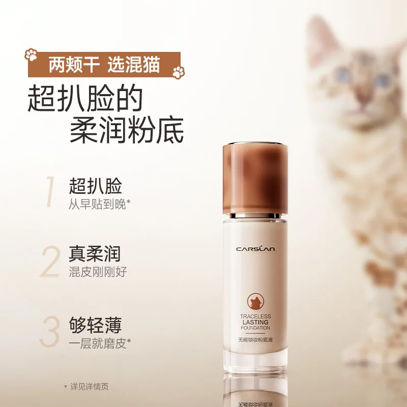 卡姿兰粉底液BB霜30ml