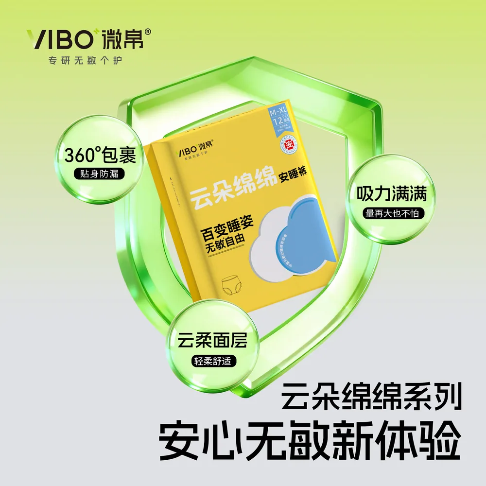 VIBO微帛安睡裤24条