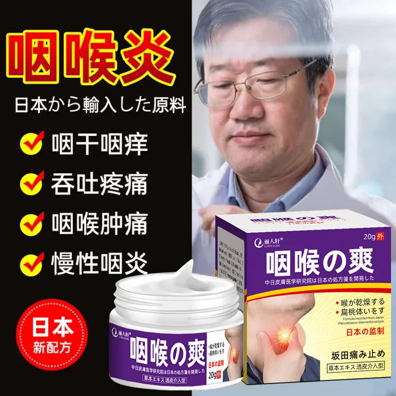 康夫康日本进口咽炎膏