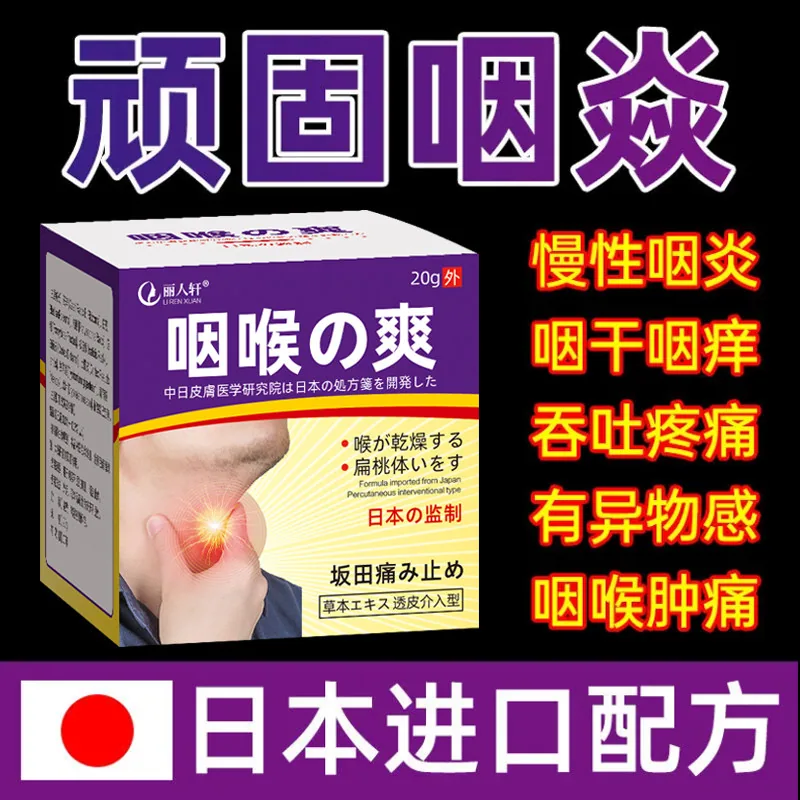 康夫康日本进口咽炎膏一支装（细节图 1）