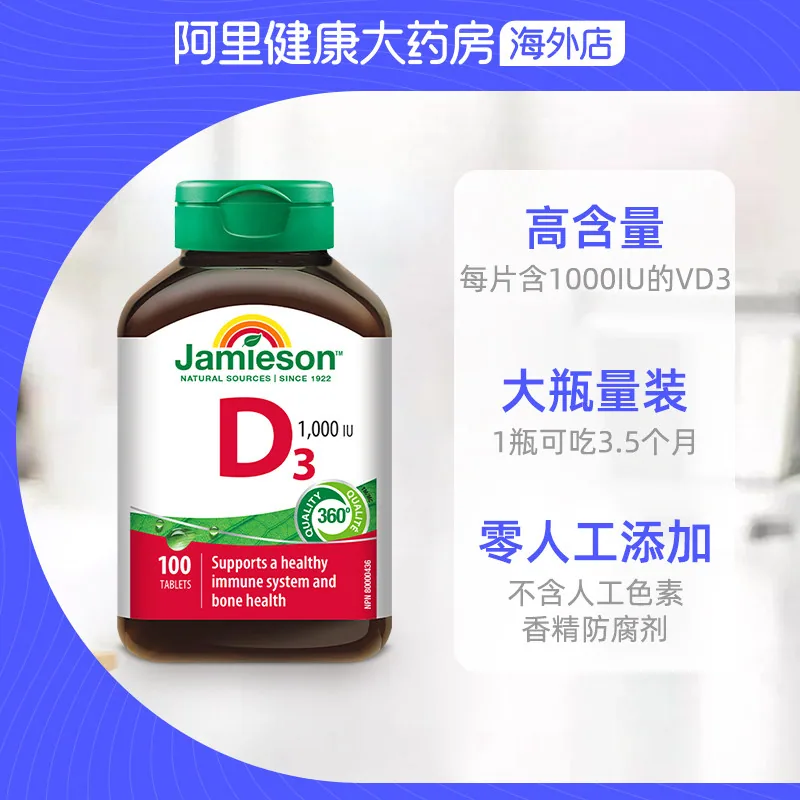 健美生维生素D3营养片100片瓶装（细节图 1）