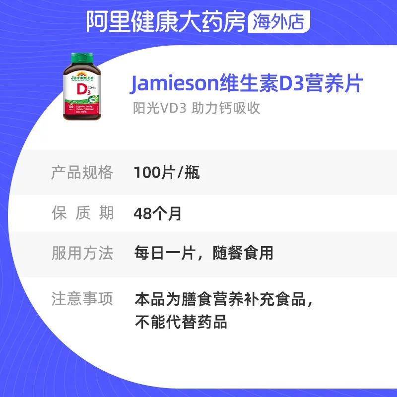 健美生维生素D3营养片100片瓶装（细节图 2）