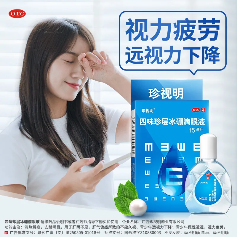 珍视明缓解视力疲劳滴眼液13ml三盒装（细节图 2）