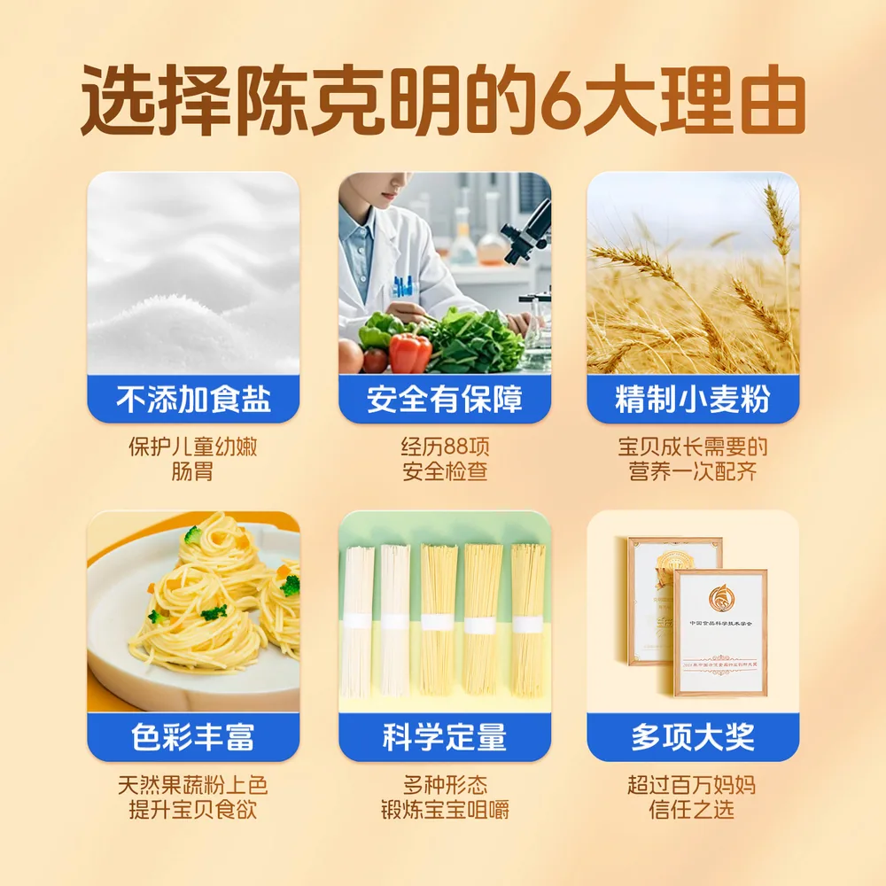 陈克明儿童面高钙多谷物不加食盐面条