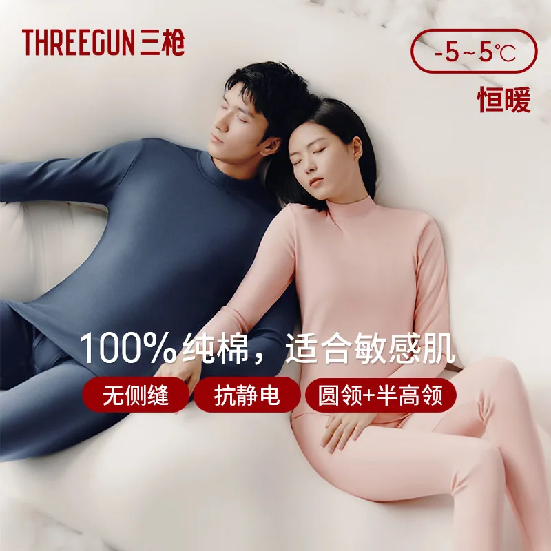 三枪情侣保暖内衣套装
