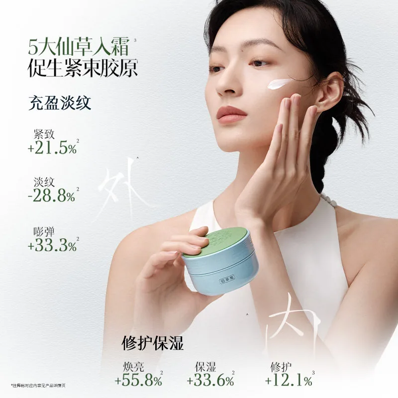 佰草集修源五行仙草霜50g