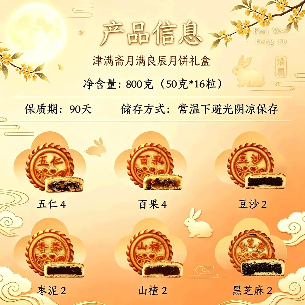 津满斋清真老式五仁月饼铁罐礼盒800g（细节图 1）