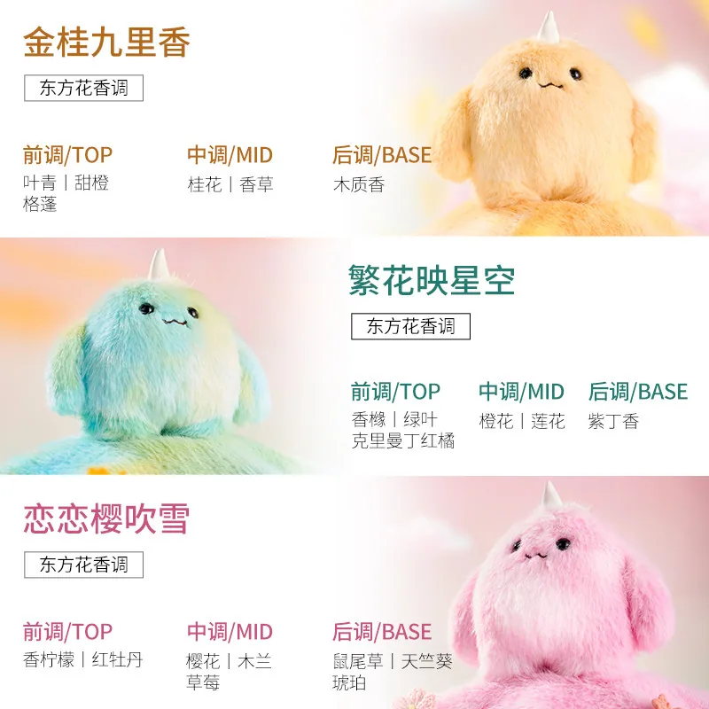 MILOO香氛毛绒玩偶挂件