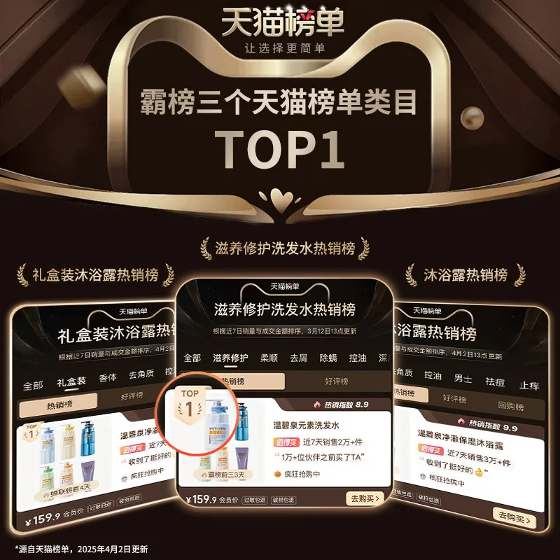 温碧泉洗护套装