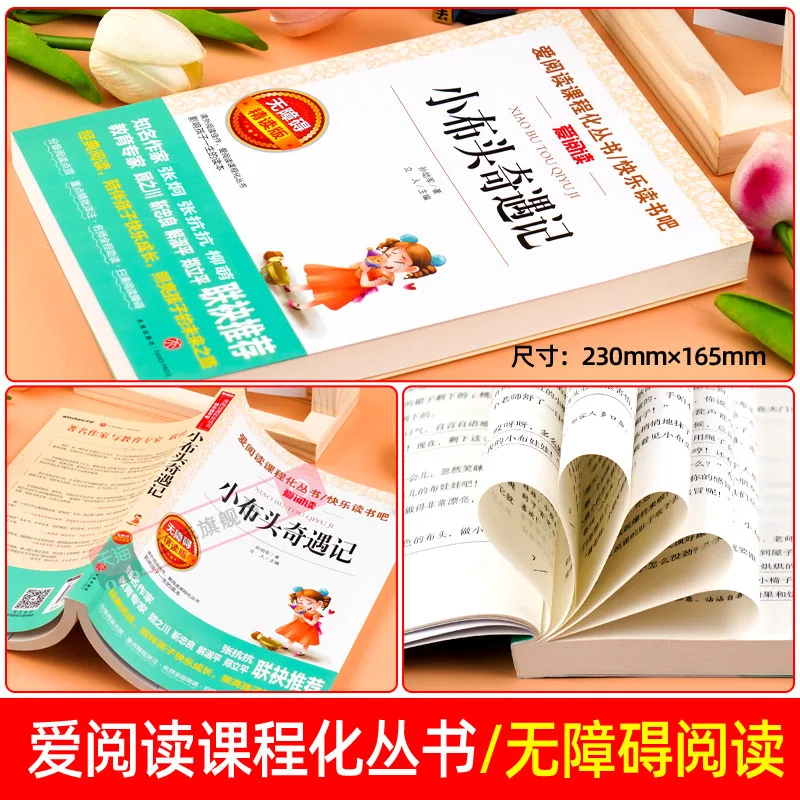 难不倒彩色厚本青少年名著