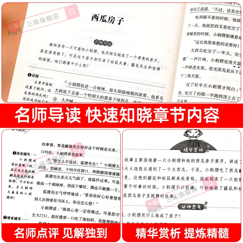 难不倒彩色厚本青少年名著读本彩色内页（细节图 2）