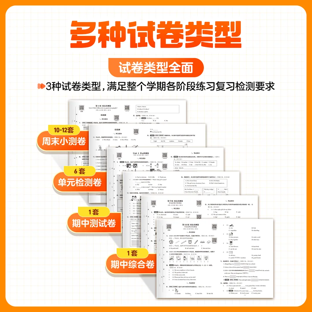 学而思网校周末小测卷1-6年级