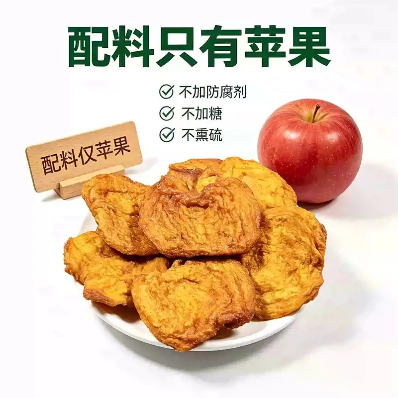 古丽巴戈阿克苏冰糖心苹果干250g包装图（细节图 2）