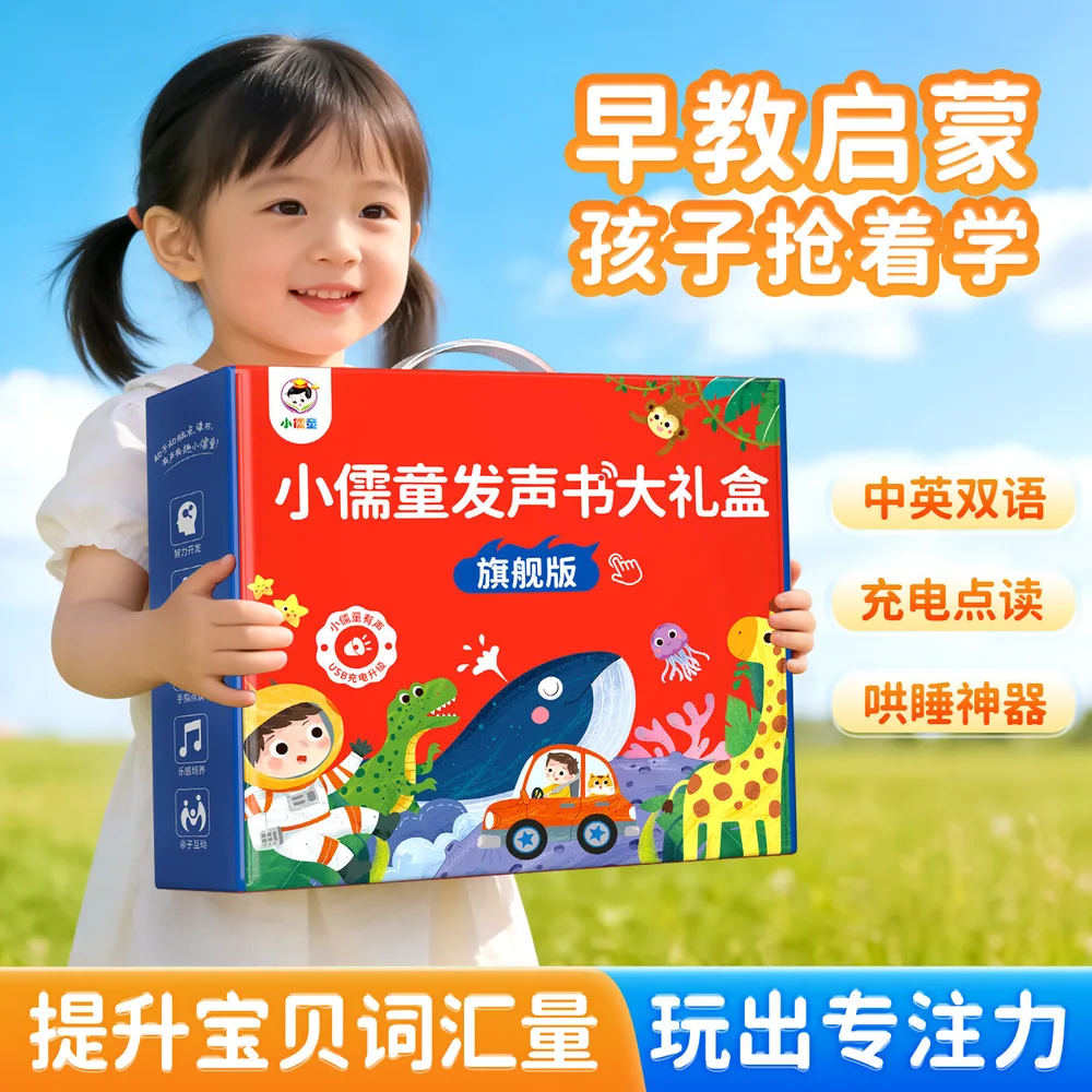 小儒童点读书礼盒