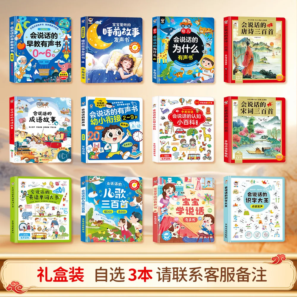 小儒童点读书礼盒 点读笔加6册发声书（细节图 1）