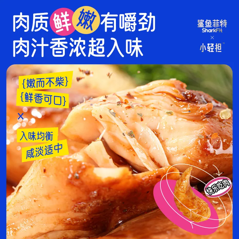 鲨鱼菲特鸡胸肉12袋开袋即食包装（细节图 1）
