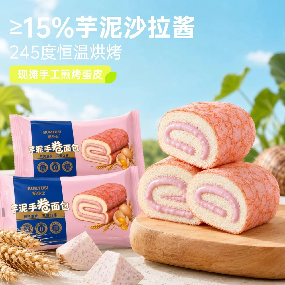 焙多士鲜奶蛋糕蛋皮手卷面包