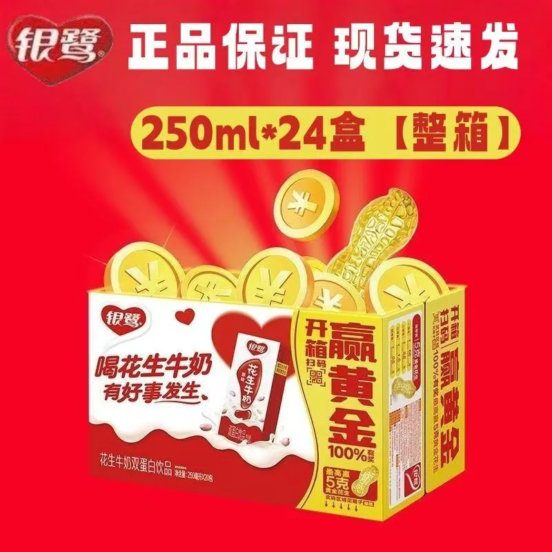银鹭花生牛奶250ml*24盒
