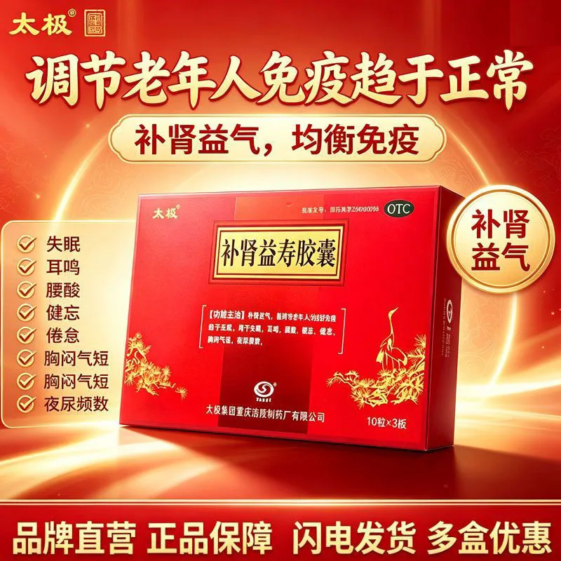 太极补肾益寿胶囊0.3g*30