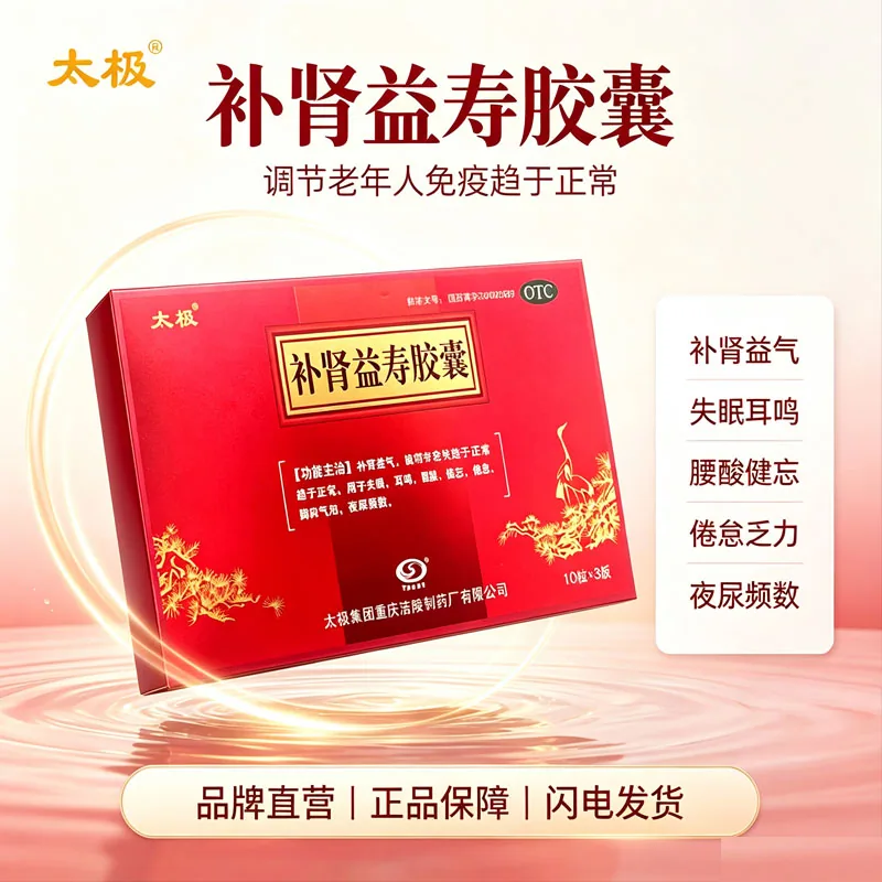 太极补肾益寿胶囊0.3g*30盒装（细节图 2）