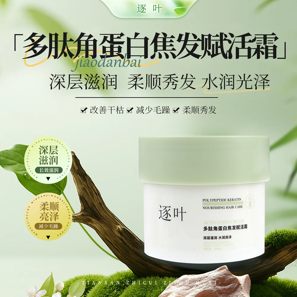逐叶叶多肽角蛋白发膜500g两罐装（细节图 1）