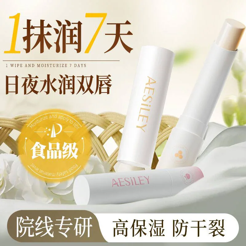 aesiley蜂蜜桃润唇膏2只装产品图（细节图 1）