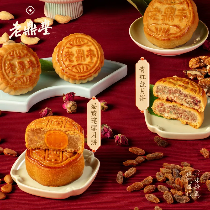 老鼎丰月饼礼盒540g 9饼6味