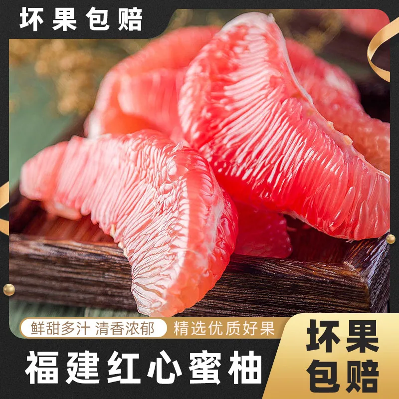 一品优福建红心蜜柚4斤