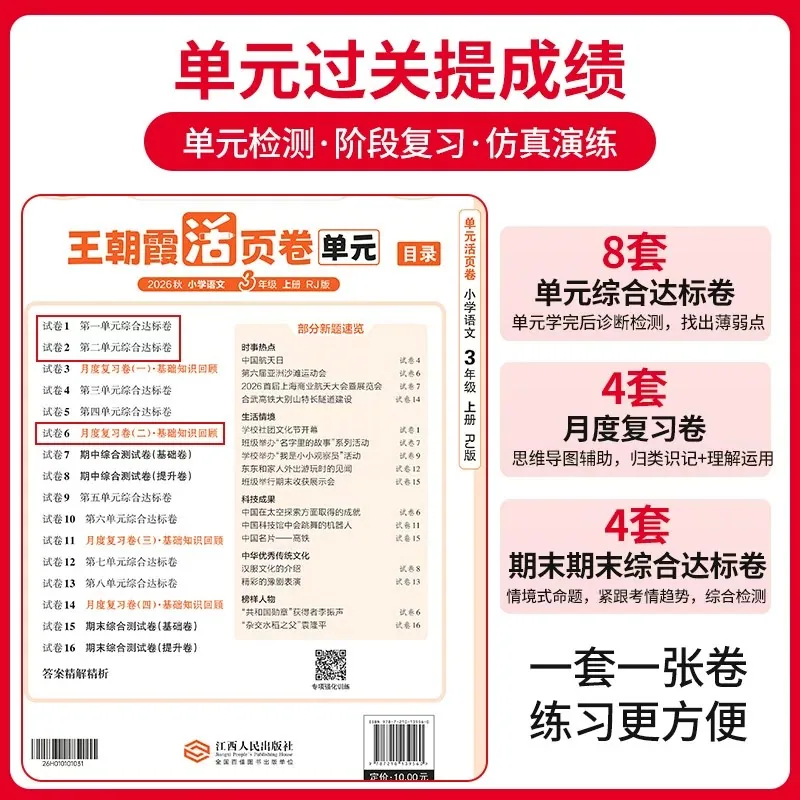 王朝霞试卷单元活页卷