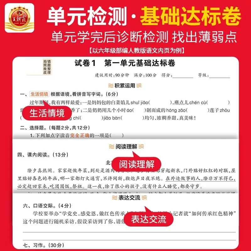 王朝霞试卷单元活页卷2026秋（细节图 1）