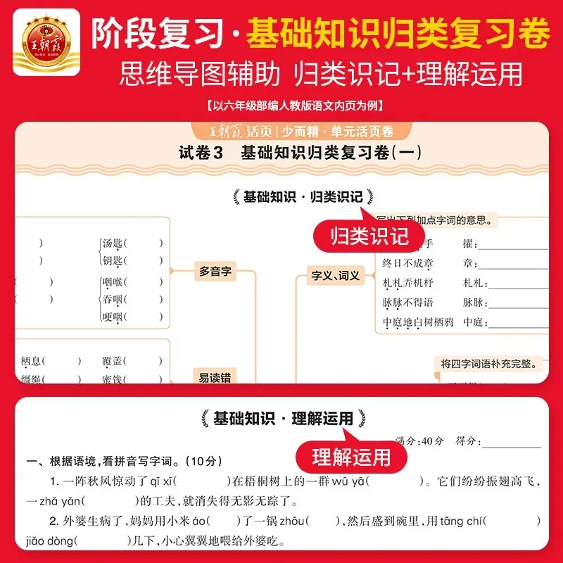 王朝霞试卷单元活页卷2026秋（细节图 2）