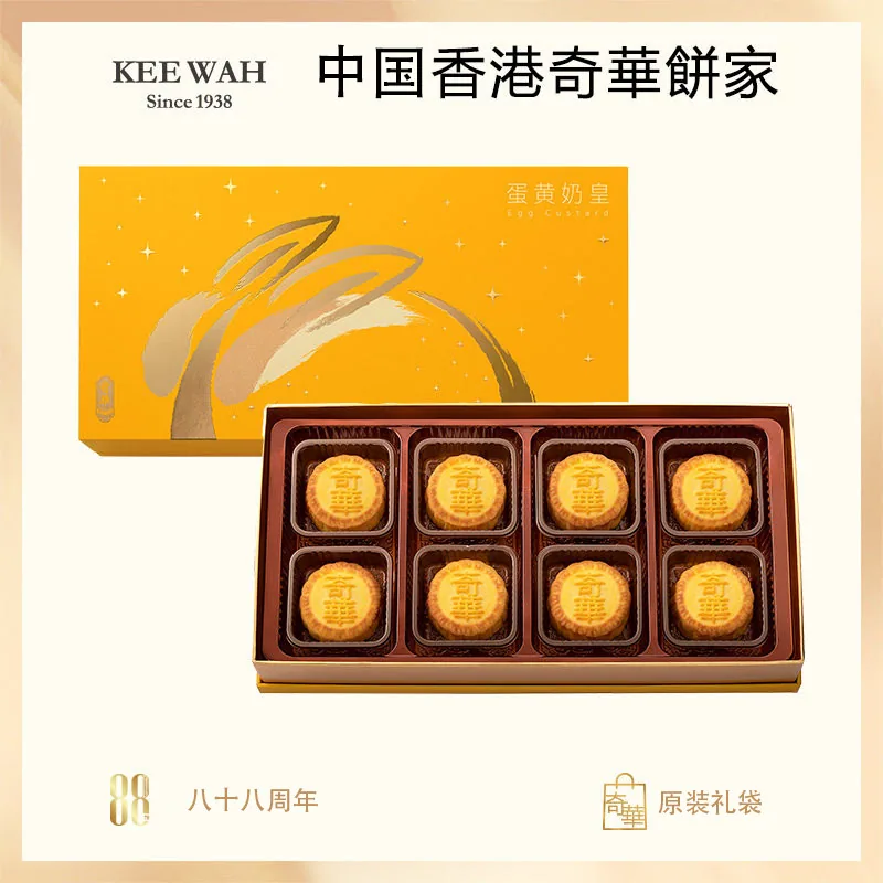 奇华饼家蛋黄奶皇月饼礼盒8个