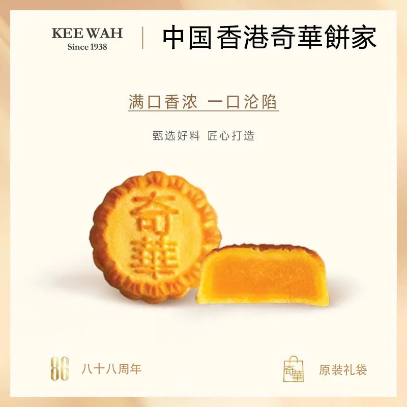 奇华饼家蛋黄奶皇月饼礼盒8个装（细节图 1）