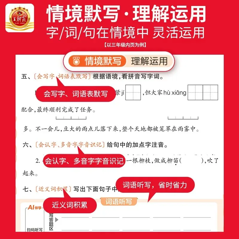 王朝霞活页默写+活页计算天天练