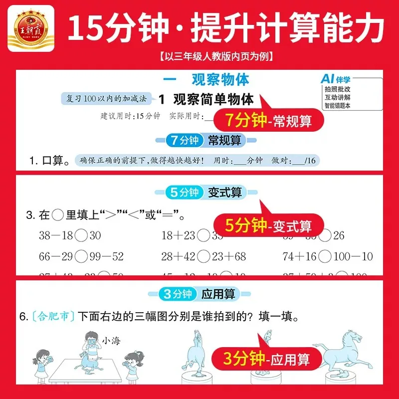 王朝霞活页默写+活页计算天天练两本装（细节图 1）