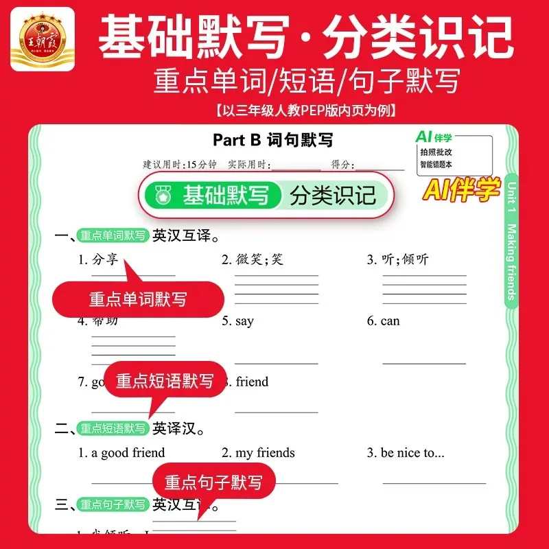 王朝霞活页默写+活页计算天天练两本装（细节图 2）