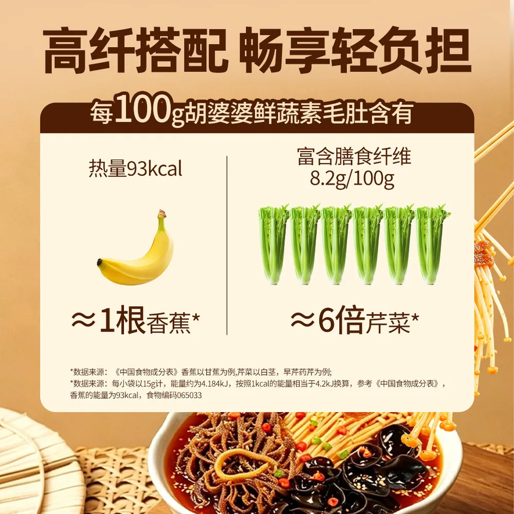 胡婆婆鲜蔬素爆肚90g*3包独立小袋装（细节图 1）