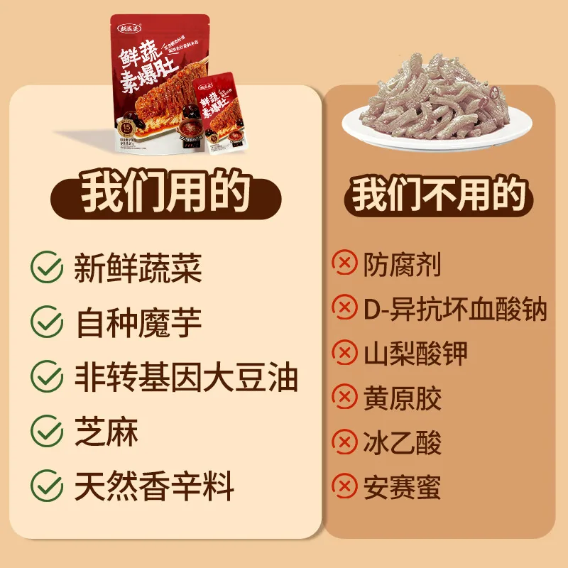 胡婆婆鲜蔬素爆肚90g*3包独立小袋装（细节图 2）