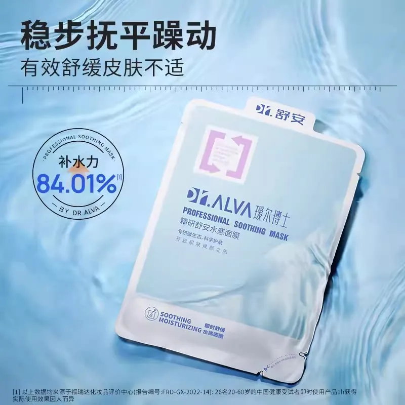 瑷尔博士舒安水感面膜
