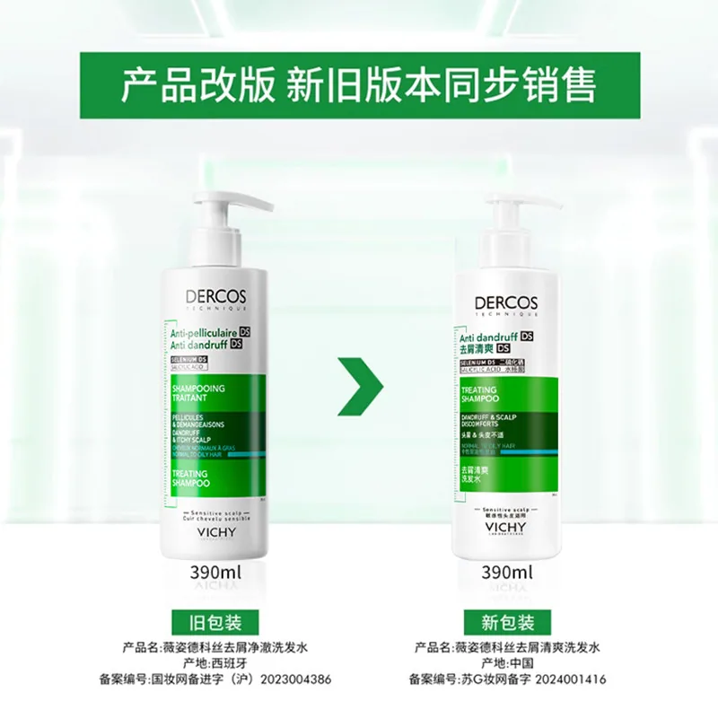 薇姿绿标洗发水390ml清爽去屑控油蓬松（细节图 1）