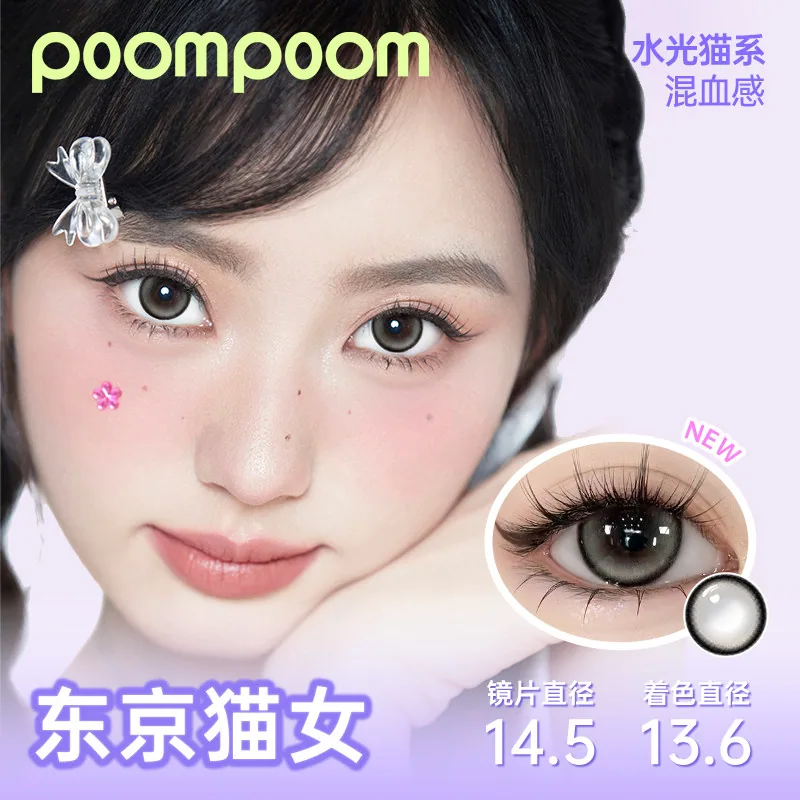 poompoom&可啦啦美瞳日抛10片装主图（细节图 1）