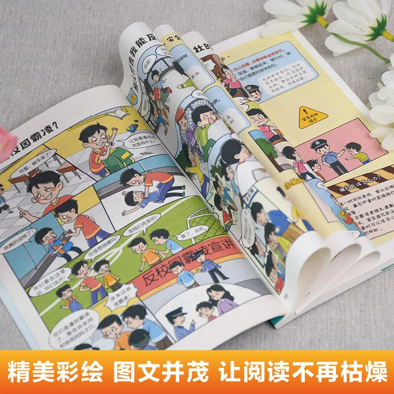 旷才图书远离危险拒绝霸凌漫画全彩内页（细节图 1）