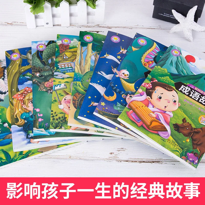 旷才图书童话故事集