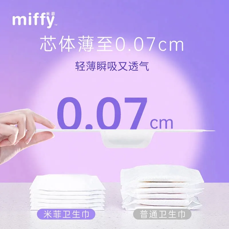 米菲轻薄棉柔卫生巾日夜组合400片（细节图 2）