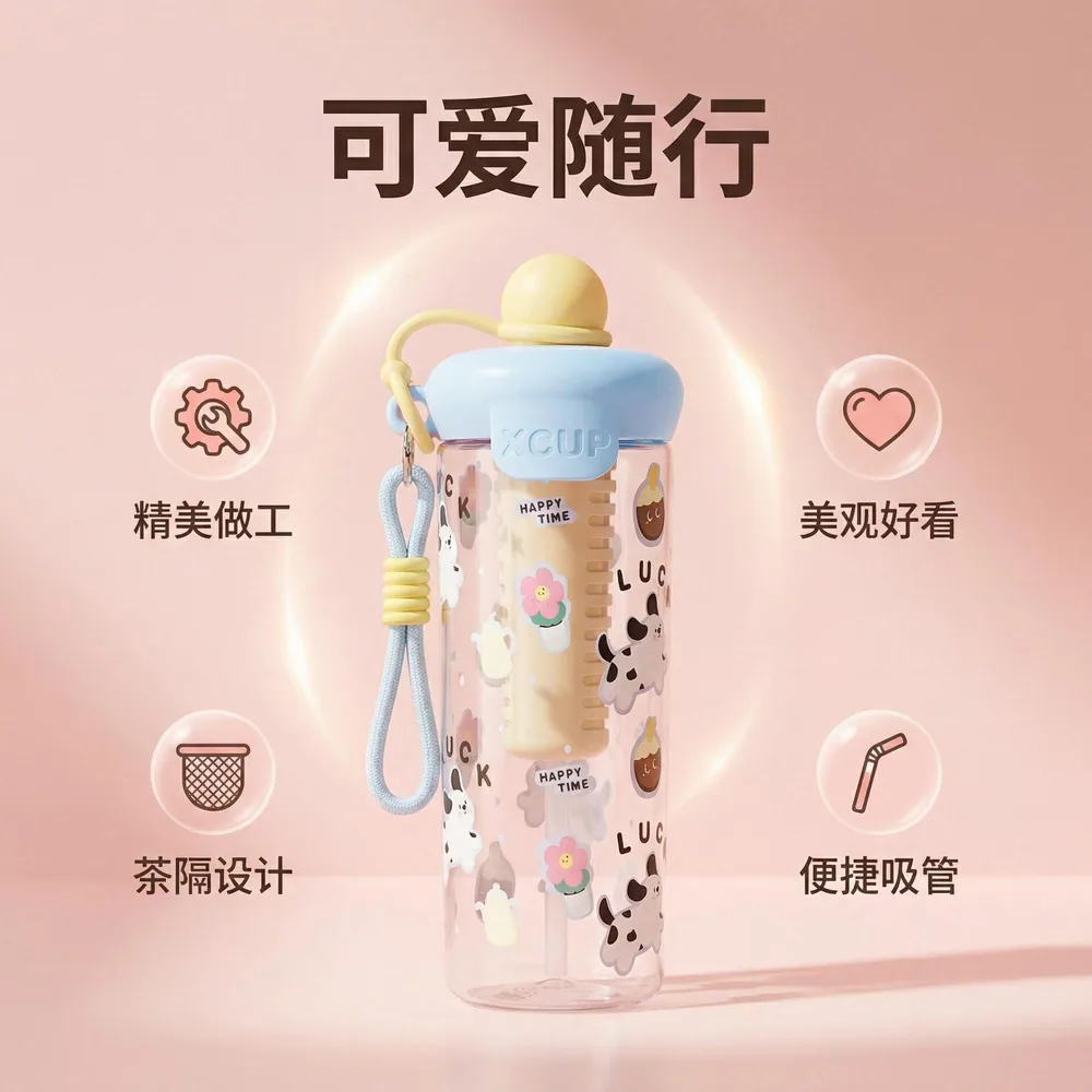 亲琴夏日防摔吸管水杯600ml