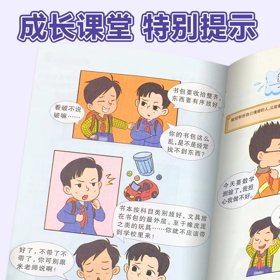 旷才图书儿童学习习惯养成漫画绘本封面（细节图 1）