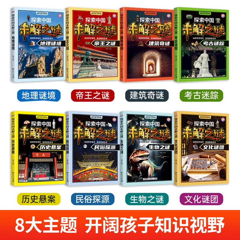 旷才图书探索中国未解之谜
